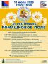 Завтра в посёлке Свобода состоится фестиваль «Ромашковое поле»!