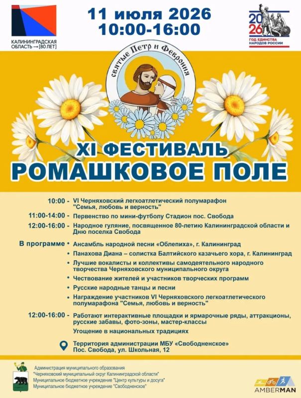 Завтра в посёлке Свобода состоится фестиваль «Ромашковое поле»!