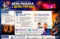В выходные в Пионерском отметят День рыбака и День города