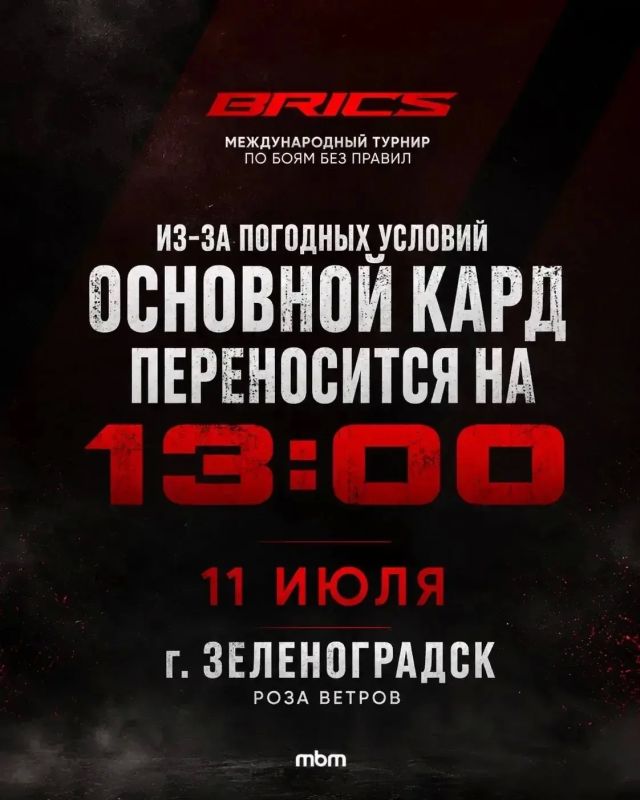 Международный турнир по боям без правил переносится с 16:00 на 13:00