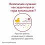 Роспотребнадзор предупреждает о рисках заражения церкариальным дерматитом (зуд купальщика), вызванным личинками шистосомы
