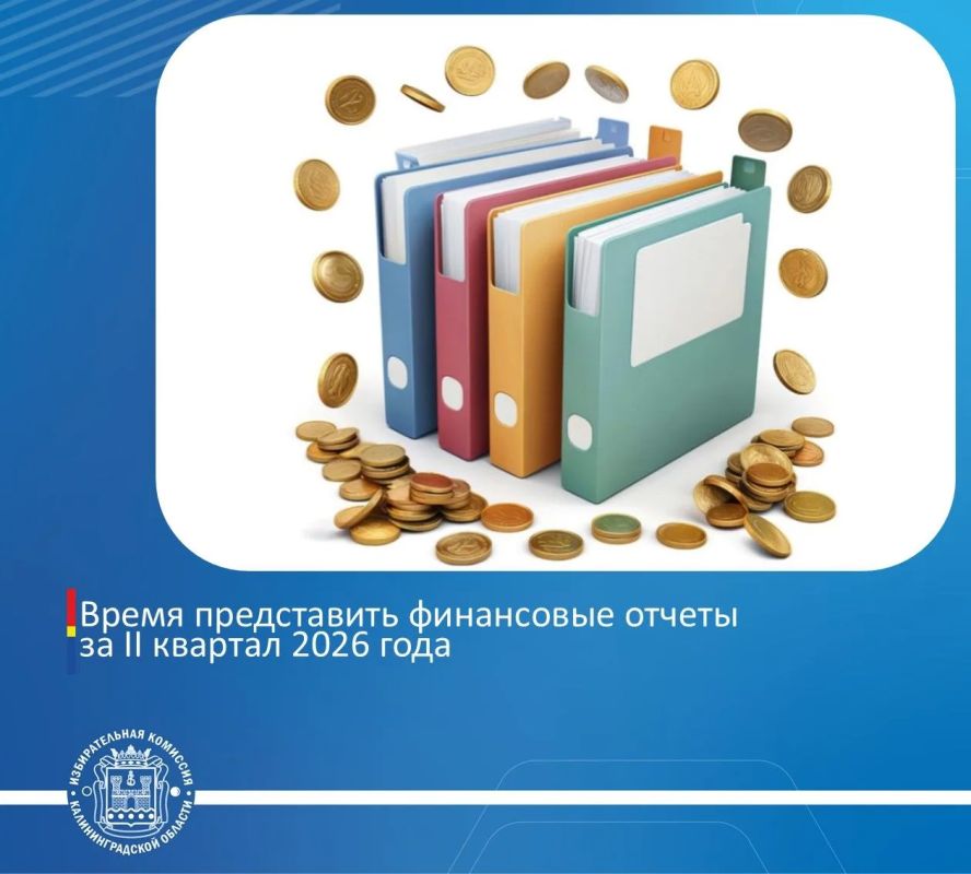 Напомним Партиям нужно отчитаться