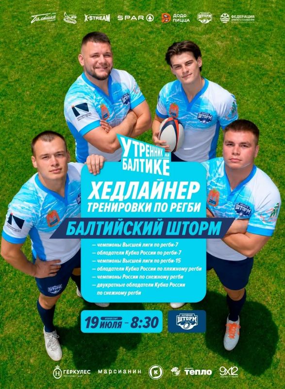 19 июля в 08:30 на стадионе «Балтика» пройдет спортивное утро, которое точно не захочется пропускать!