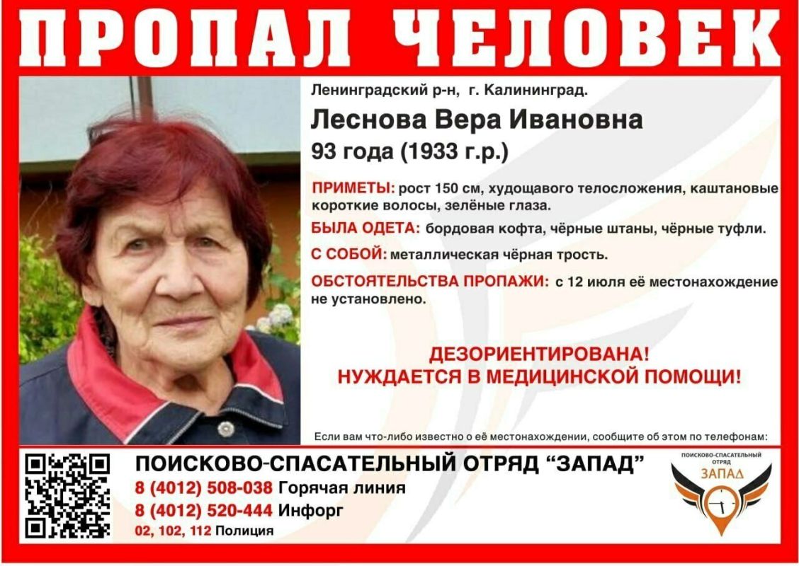 В Калининграде вторые сутки ищут пенсионерку с кардиостимулятором