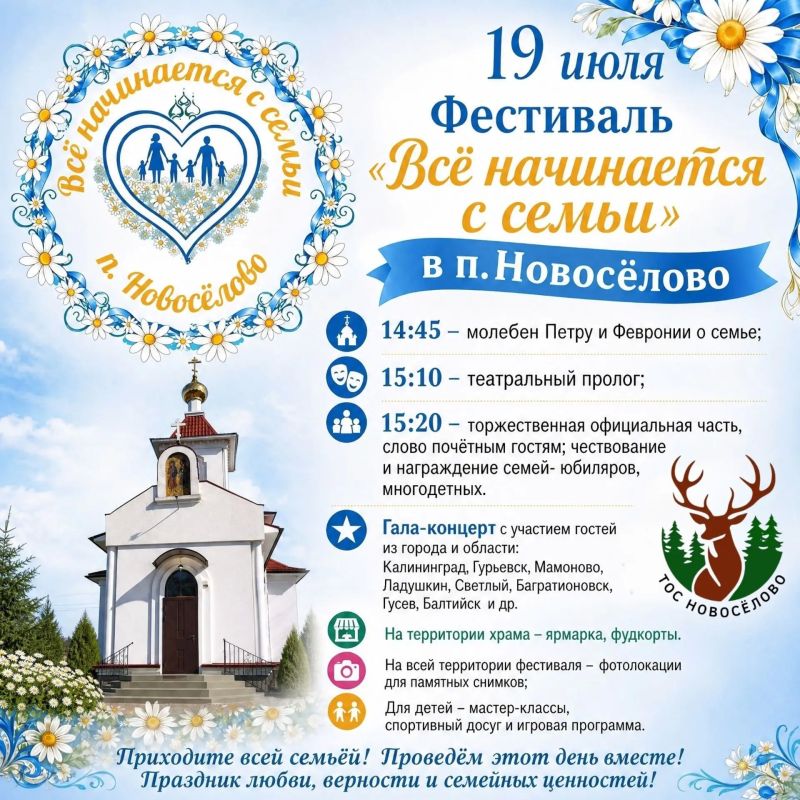 Фестиваль «Всё начинается с семьи» состоится в Багратионовском округе