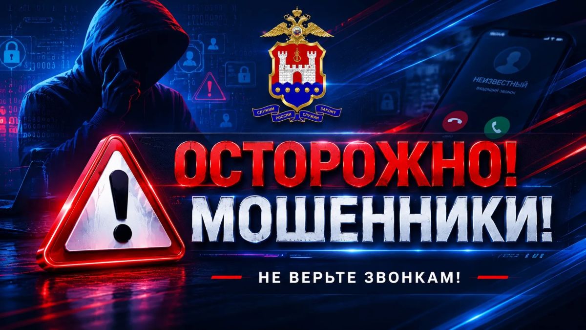 Жительница Зеленоградского района лишилась более 2,1 млн рублей, поверив легенде телефонных мошенников