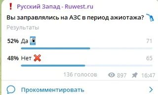 Опрос*: в ажиотаже на АЗС Калининградской области участвовали 47% Опрос*: в ажиотаже на АЗС Калининградской области участвовали 47%