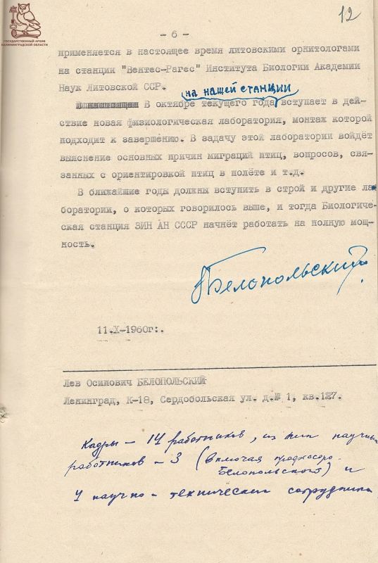 Кстати, вы знали, что орнитологическая (биологическая) станция Зоологического института Академии Наук СССР в посёлке Рыбачий была организована 70 лет назад? Кстати, вы знали, что орнитологическая (биологическая) станция Зоологического института Академии Наук СССР в посёлке Рыбачий была организована 70 лет назад?