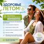 В Калининграде проходит акция «Здоровье летом»