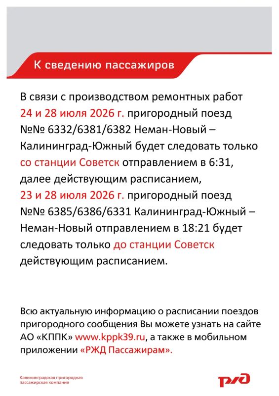 Расписание пригородных поездов на Неманском направлении изменится 23, 24 и 28 июля