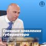 В интервью «Ведомостям» губернатор Алексей Беспрозванных рассказал об инвестициях в регион, развитии бизнеса, логистике и 80-летии Калининградской области
