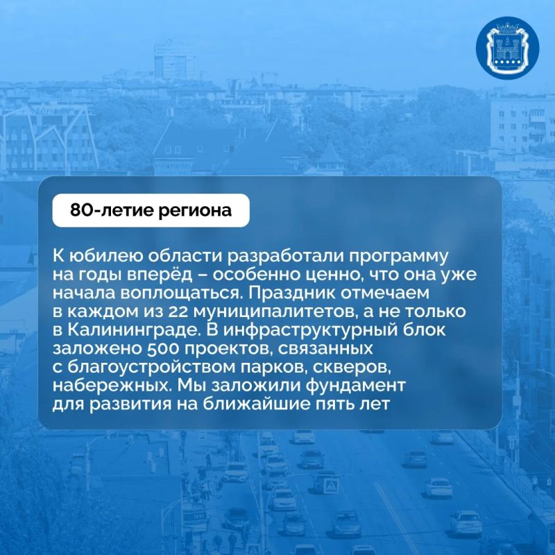 В интервью «Ведомостям» губернатор Алексей Беспрозванных рассказал об инвестициях в регион, развитии бизнеса, логистике и 80-летии Калининградской области В интервью «Ведомостям» губернатор Алексей Беспрозванных рассказал об инвестициях в регион, развитии бизнеса, логистике и 80-летии Калининградской области