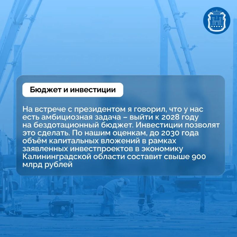 В интервью «Ведомостям» губернатор Алексей Беспрозванных рассказал об инвестициях в регион, развитии бизнеса, логистике и 80-летии Калининградской области В интервью «Ведомостям» губернатор Алексей Беспрозванных рассказал об инвестициях в регион, развитии бизнеса, логистике и 80-летии Калининградской области