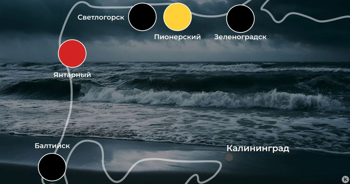 На калининградском побережье снова штормит: купаться запрещено на трёх курортах