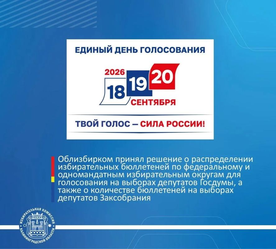 Облизбирком принял решение о распределении избирательных бюллетеней по федеральному и одномандатным избирательным округам для голосования на выборах депутатов Госдумы, а также о количестве бюллетеней на выборах депутатов...