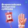 1 августа на площади Победы в Калининграде пройдёт акция «Всероссийская донорская суббота»
