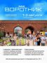 1 и 2 августа в Железнодорожных воротах пройдёт фестиваль «Воротник»