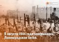 9 ������� 1944 ���� ����������� ������������� �����