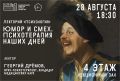 В областной научной библиотеке пройдёт лекция о смехе как психотерапии