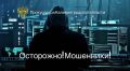 Жительница Калининграда под влиянием обмана перевела мошенникам 1,8 млн рублей