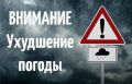 Госавтоинспекция Калининградской области информирует о неблагоприятных условиях для участников дорожного движения