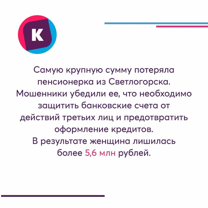 За прошедшую неделю от действий мошенников пострадали шесть жителей Калининградской области За прошедшую неделю от действий мошенников пострадали шесть жителей Калининградской области