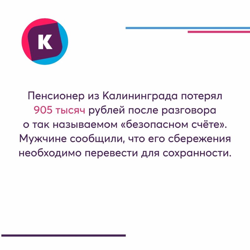 За прошедшую неделю от действий мошенников пострадали шесть жителей Калининградской области За прошедшую неделю от действий мошенников пострадали шесть жителей Калининградской области