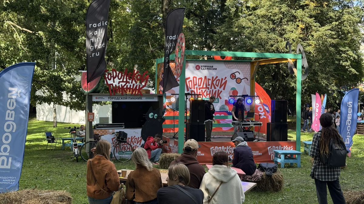 Первые выходные осени калининградцы провели на «Городском пикнике» Первые выходные осени калининградцы провели на «Городском пикнике»