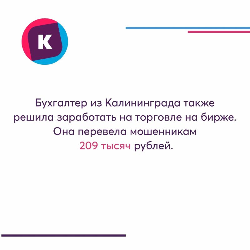 За прошедшую неделю от действий мошенников пострадали шесть жителей Калининградской области За прошедшую неделю от действий мошенников пострадали шесть жителей Калининградской области