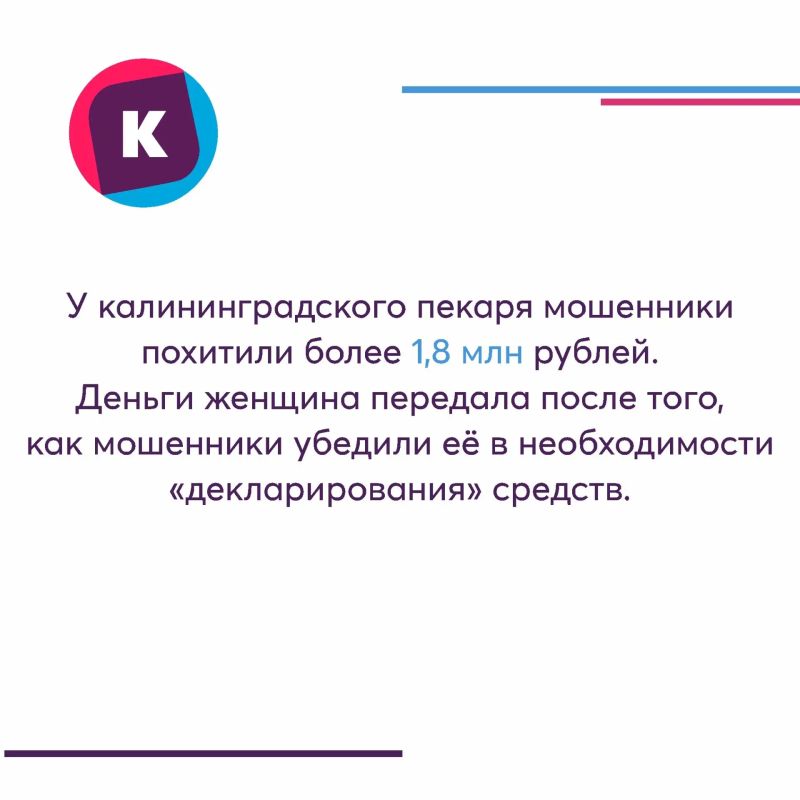 За прошедшую неделю от действий мошенников пострадали шесть жителей Калининградской области За прошедшую неделю от действий мошенников пострадали шесть жителей Калининградской области