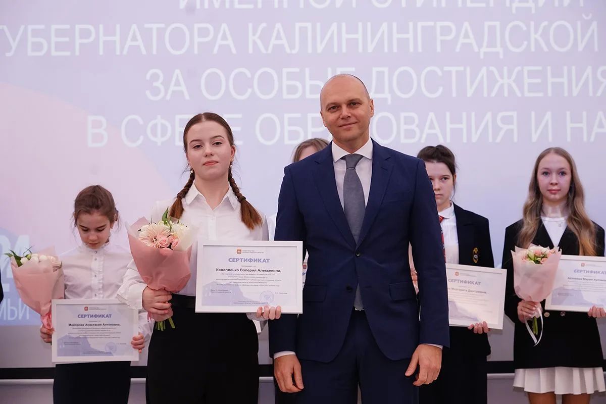 Кто же это? Это получатели именной стипендии Губернатора Калининградской области!