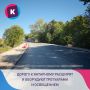 Дорогу к Янтарному расширят и сделают безопаснее