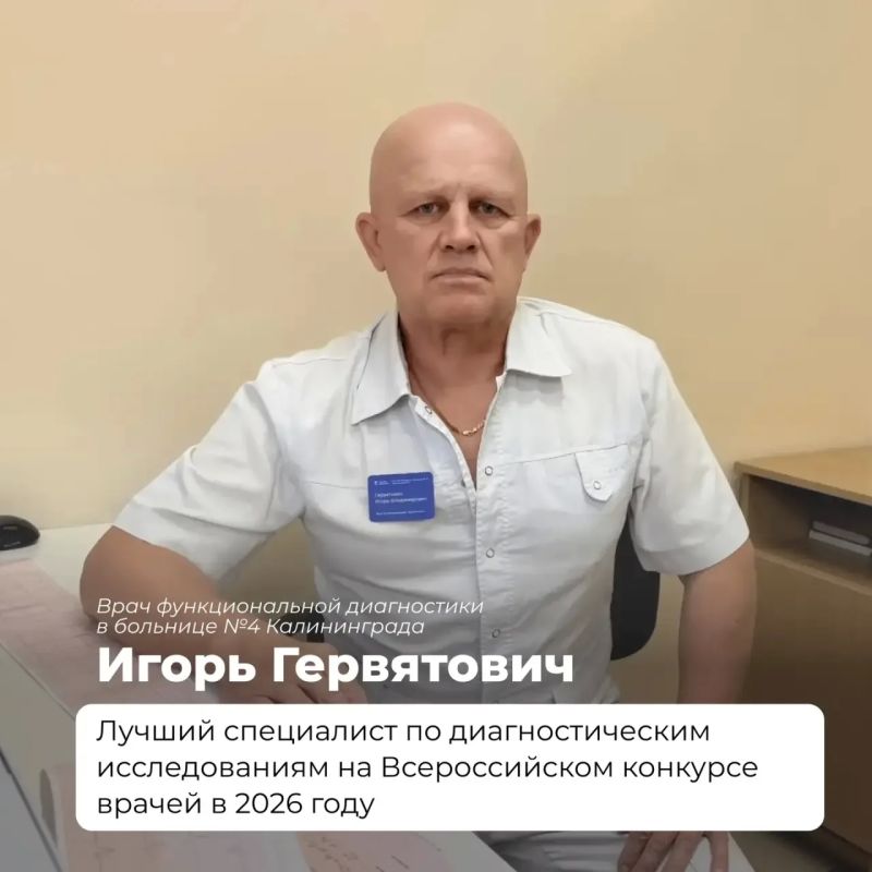 Два калининградских врача вошли в число лучших специалистов России Два калининградских врача вошли в число лучших специалистов России