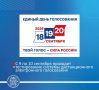 ДЭГ. Важно знать! С 9 по 10 сентября проходит тестирование системы дистанционного электронного голосования