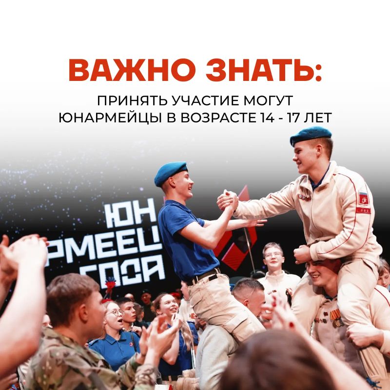 Юнармейцы, общий сбор!. Стартует регистрация на региональный конкурс среди лидеров, патриотов, спортсменов и стратегов! Двумя словами — «ЮНАРМЕЕЦ ГОДА» Прояви себя в спорте, интеллекте или творчестве, дойди до финала и... Юнармейцы, общий сбор!. Стартует регистрация на региональный конкурс среди лидеров, патриотов, спортсменов и стратегов! Двумя словами — «ЮНАРМЕЕЦ ГОДА» Прояви себя в спорте, интеллекте или творчестве, дойди до финала и...