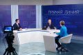 Алексей Беспрозванных: Спасибо всем за эту прямую линию! Жителям – за вопросы и активность, команде ГТРК – за профессиональную подготовку к эфиру