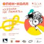 В этом году фестиваль «Острова» посвящён 80-летию Калининградской области – самое время поднять семейные архивы, поговорить с бабушками и дедушками и превратить свою историю в настоящий артефакт
