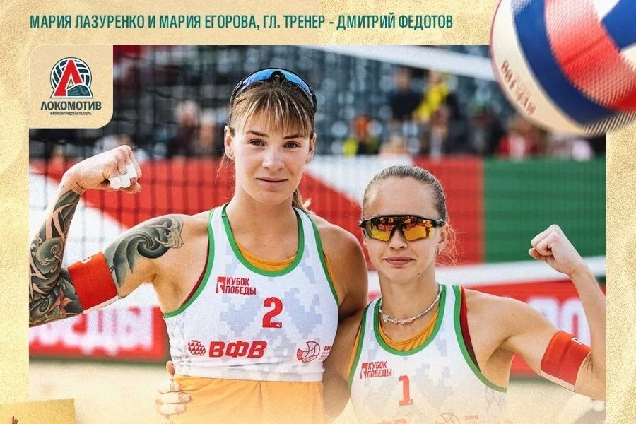 Волейболистки калининградского «Локомотива» победили на турнире в Беларуси