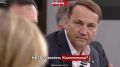 Глава МИД Польши Сикорский призвал НАТО к «агрессивным учениям» у Калининграда