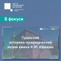 Сегодня в фокусе – Гусевский историко-краеведческий музей имени А.М. Иванова