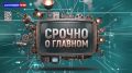 «Кротик Оплотик" подготовил для Вас новый выпуск срочных новостей!