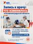 Запись к врачу в Калининградской области изменили: как теперь работают сервисы