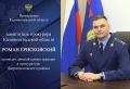 Заместитель прокурора области Роман Ерисковский проведет личный прием граждан в Багратионовском районе