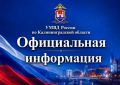 В Черняховске полицейские проводят проверку по факту избиения женщины экс-супругом