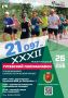 Открыта регистрация на XXXII Гусевский полумарафон