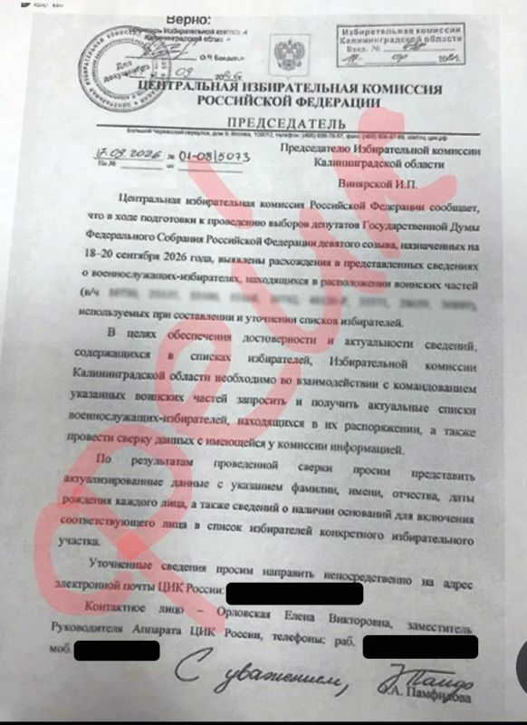 ВНИМАНИЕ, ФЕЙК. В Калининградской области распространяется ФЕЙКОВОЕ ПИСЬМО, адресованное Председателю облизбиркома из ЦИК России