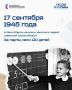 Осенью 1945 года прозвучал первый звонок в послевоенном Кёнигсберге