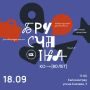 «Брусчатка» в Калининграде