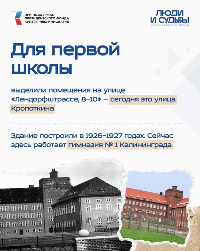 Осенью 1945 года прозвучал первый звонок в послевоенном Кёнигсберге Осенью 1945 года прозвучал первый звонок в послевоенном Кёнигсберге