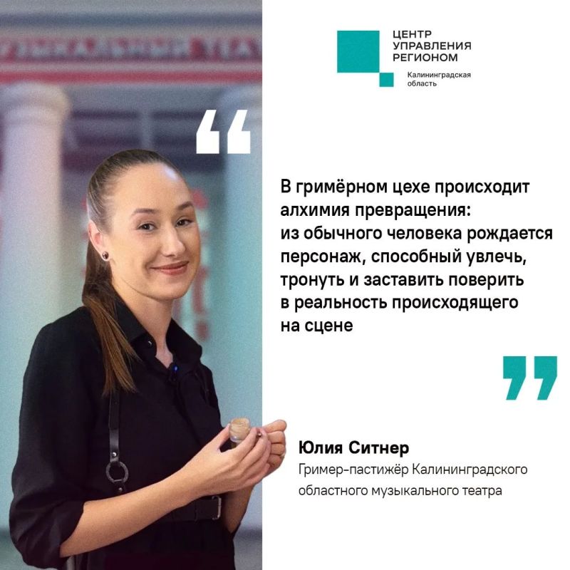 #ЦУР39_ПроЛюдей. Юлия Ситнер – гримёр-постижёр Калининградского областного музыкального театра